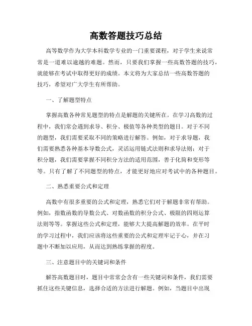 高数答题技巧总结