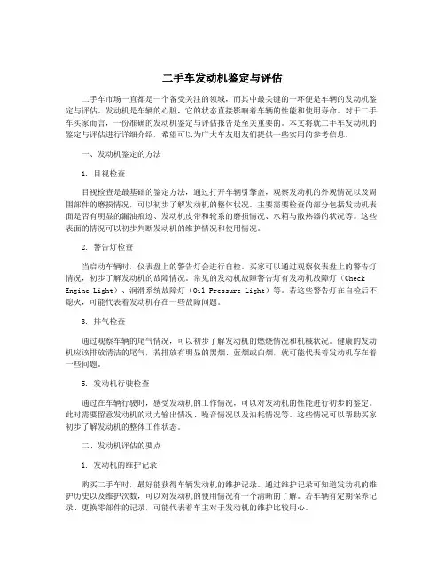 二手车发动机鉴定与评估