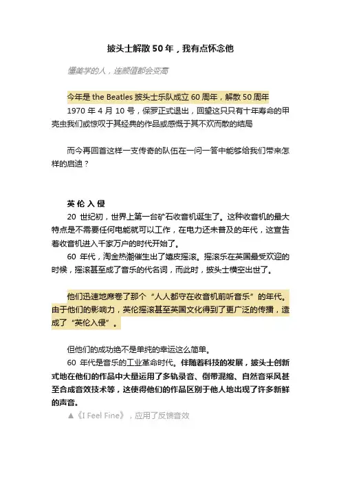 披头士解散50年，我有点怀念他