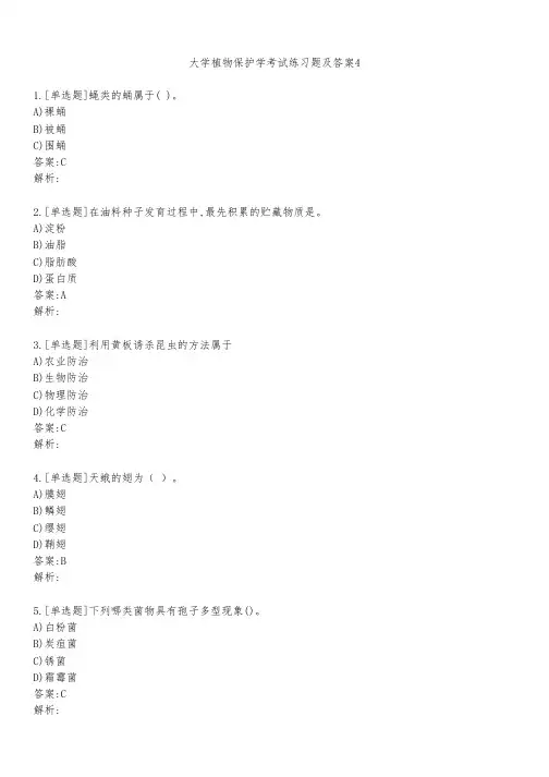 大学植物保护学考试练习题及答案421