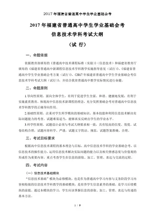 2017年福建省普通高中学生学业基础会考