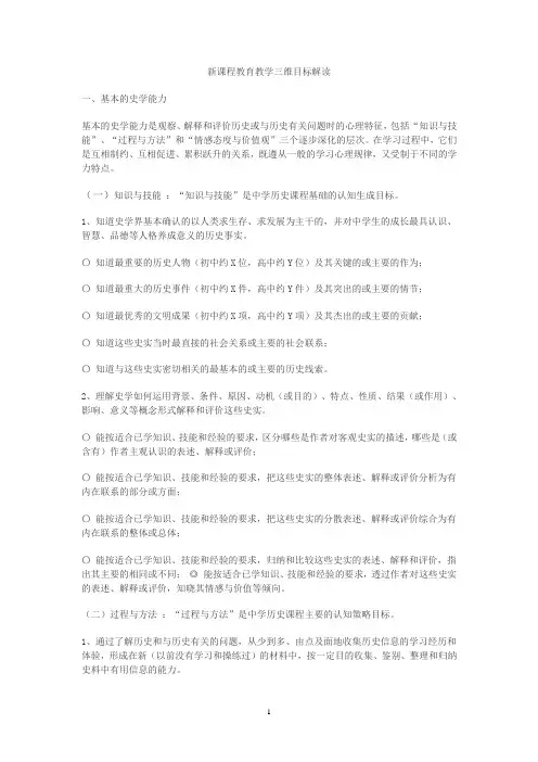 新课程教育教学三维目标解读