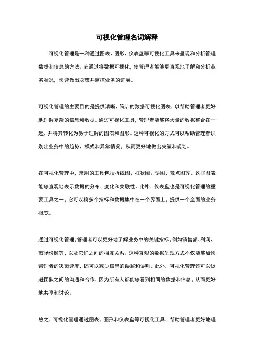 可视化管理名词解释