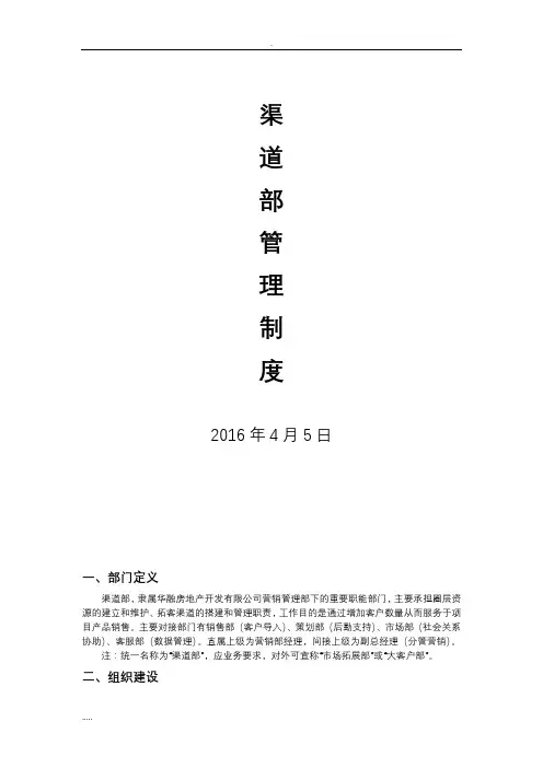房产营销渠道部管理制度