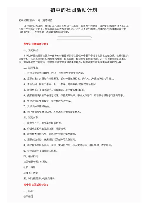 初中的社团活动计划