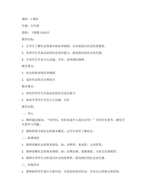 适应社会类教案模板范文
