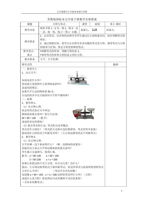 苏教版国标本五年级下册数学全册教案配彩色插图105页