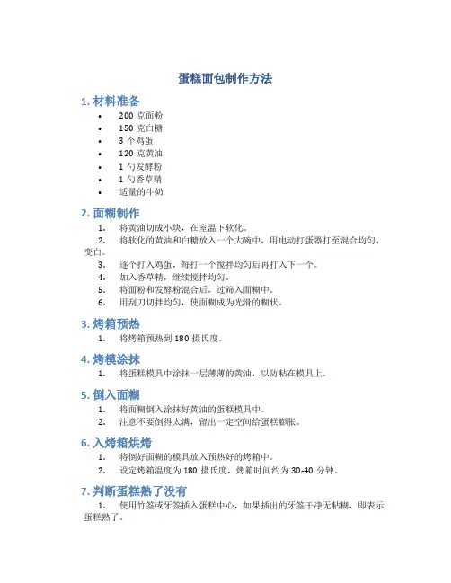 蛋糕面包制作方法