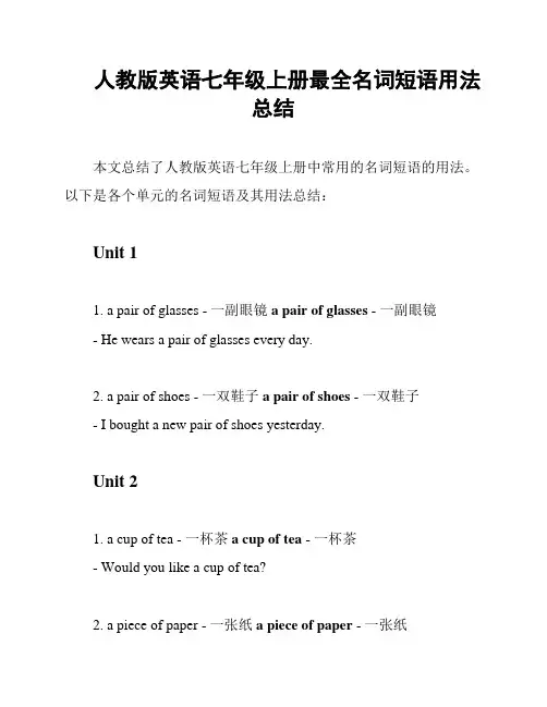 人教版英语七年级上册最全名词短语用法总结