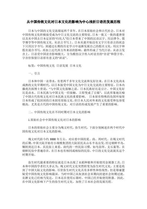 从中国传统文化对日本文化的影响为中心浅析日语的发展历程