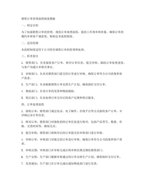 销售订单管理流程制度模板