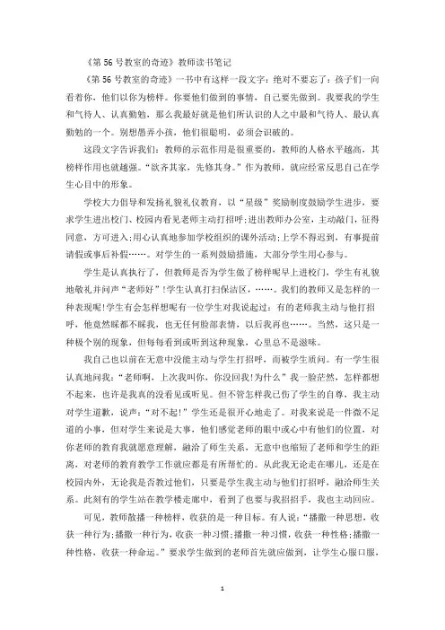 精选教师读书笔记大全教师读书笔记摘抄大全范文(精选6篇)
