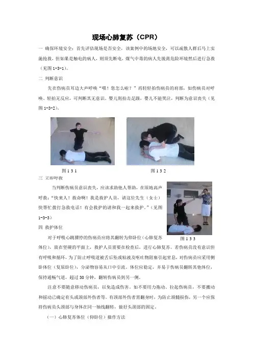 院前急救之现场心肺复苏(CPR)