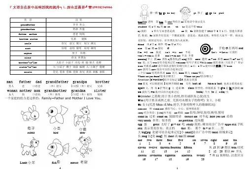 小学英语单词短语常用句子知识全解