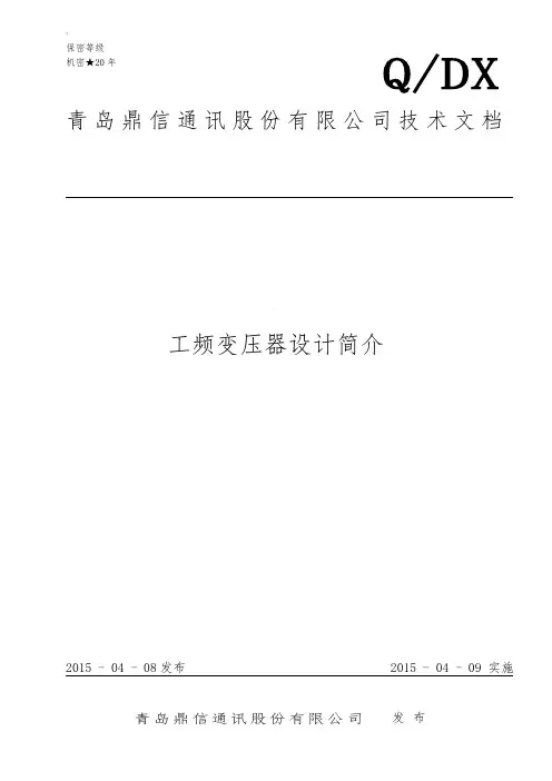 工频变压器设计简介