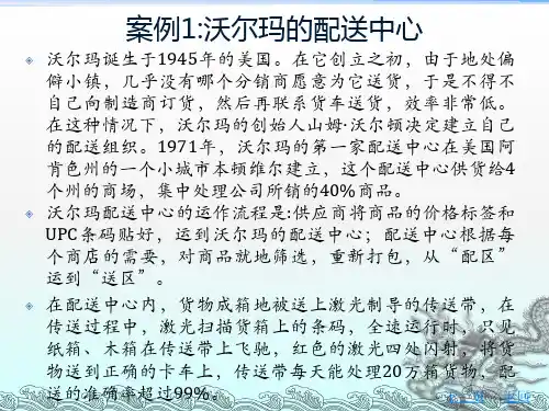 案例1  沃尔玛的配送中心