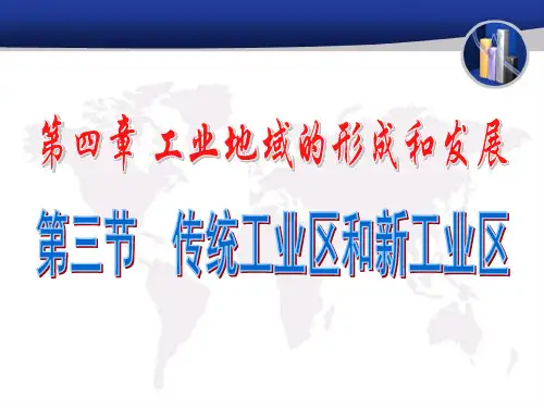4.3.1传统工业区(德国鲁尔区)最新
