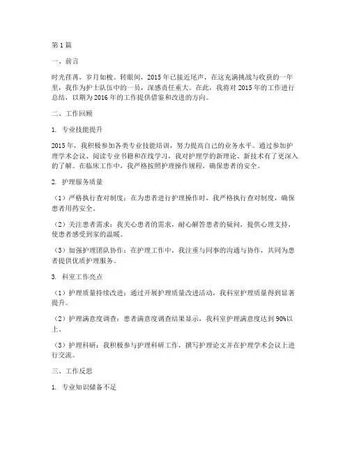 护士年终总结2015(3篇)
