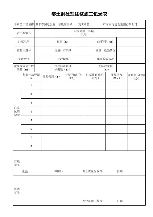 注浆记录