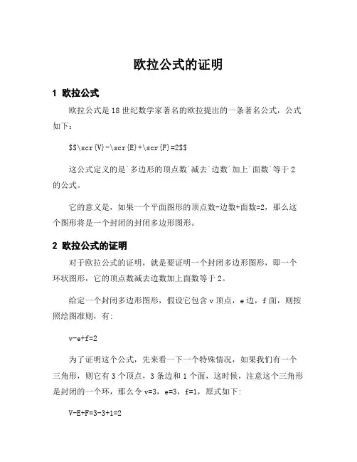 欧拉公式的证明