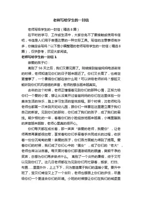 老师写给学生的一封信