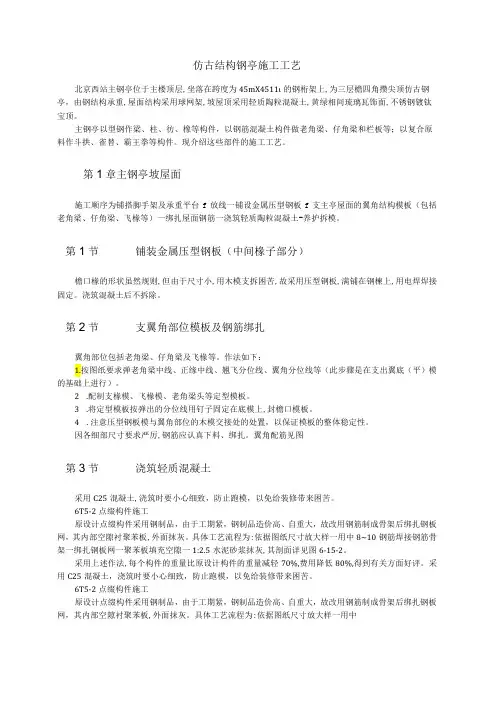 仿古结构钢亭施工工艺模板