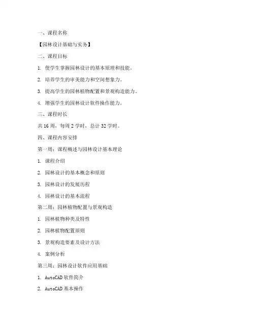 园林授课课程安排方案模板