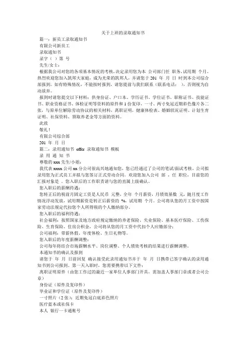 关于上班的录取通知书