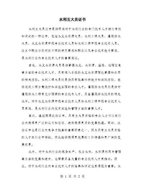 水利五大员证书