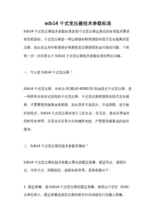 scb14干式变压器技术参数标准