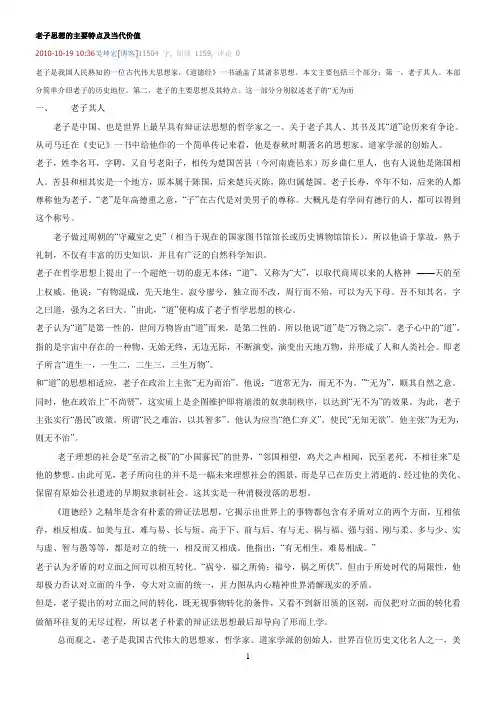 老子思想