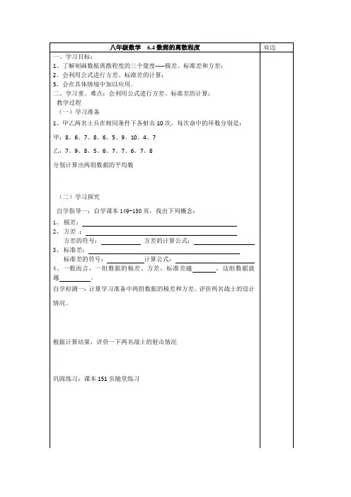 6.4数据的离散程度