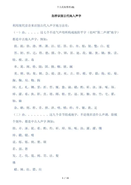 怎样识别古代的入声字