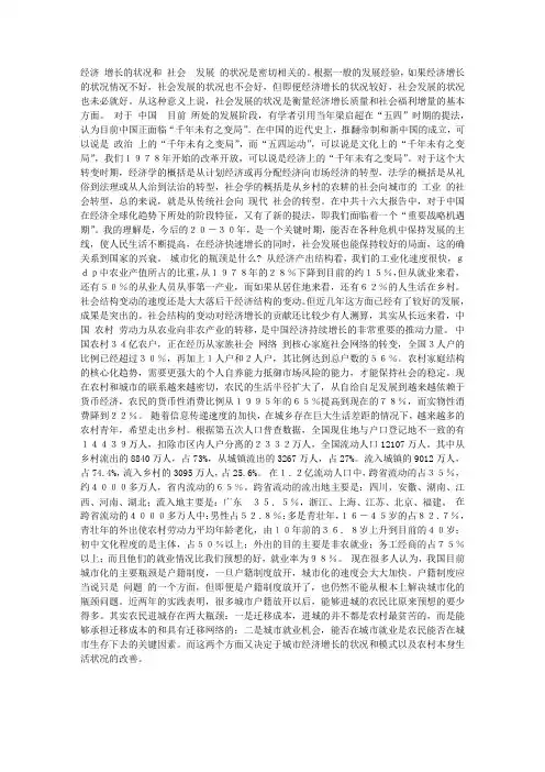 中国的社会变局——当前社会发展状况及存在的问题