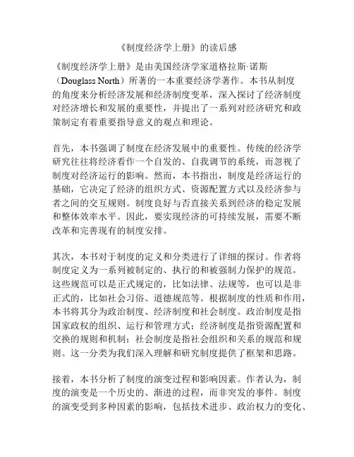 《制度经济学上册》的读后感