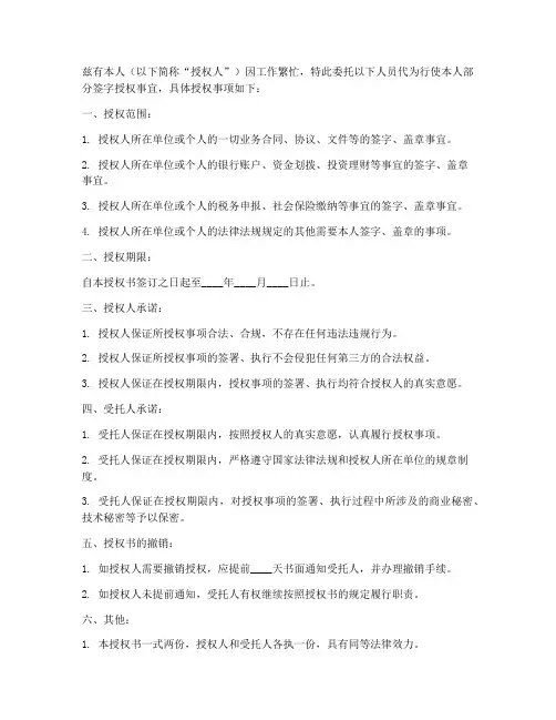 委托别人代签字授权书