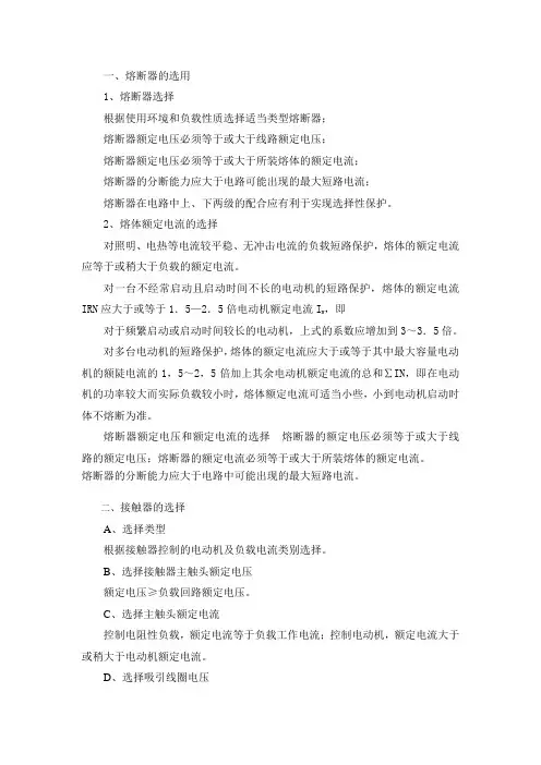 常用低压电器选用方法