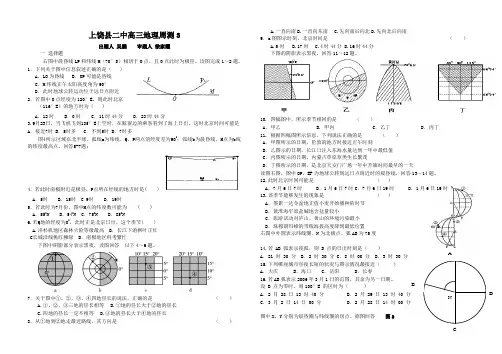 高三上周测三晨昏线