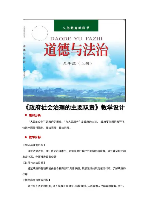粤教版《道德与法治》九年级上册2.1.2《政府社会治理的主要职责》教案+练习题
