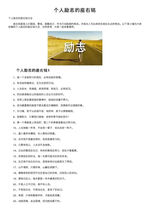个人励志的座右铭