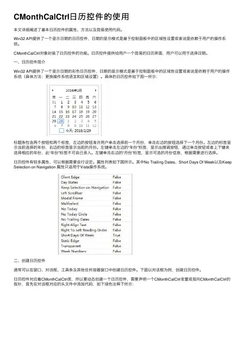 CMonthCalCtrl日历控件的使用