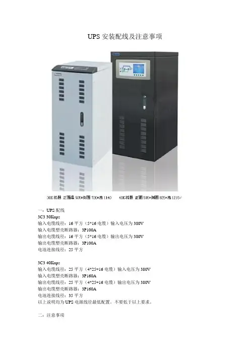 UPS安装配线及注意事项