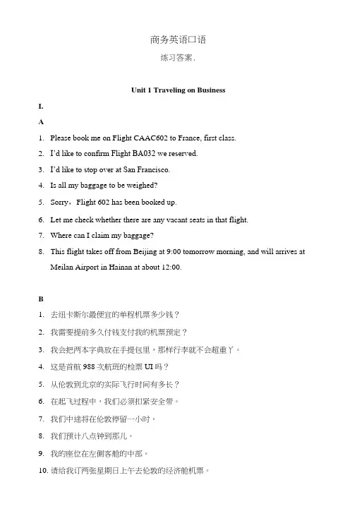 商务英语口语(习题答案.doc