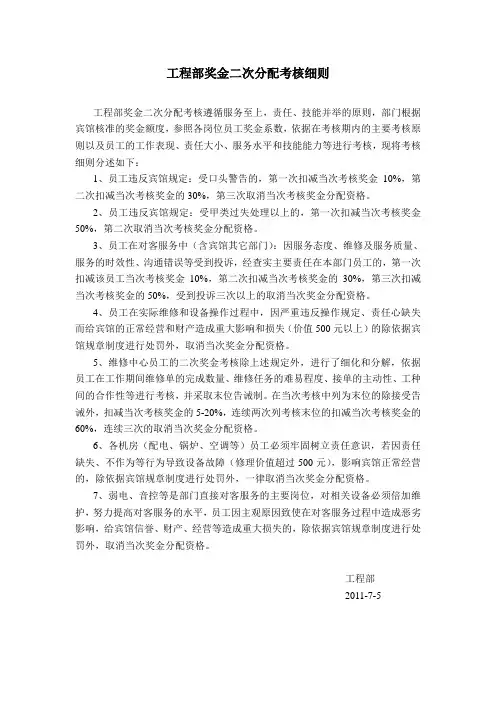 工程部奖金二次分配细则