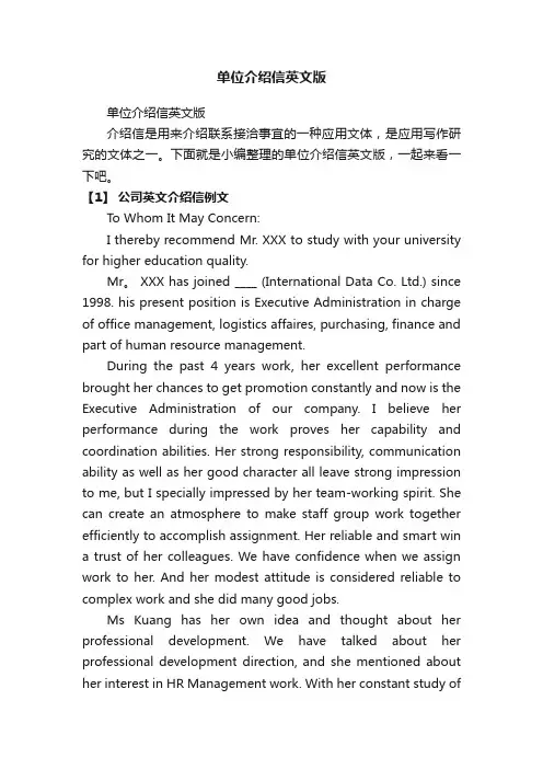 单位介绍信英文版