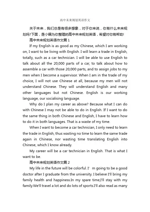 高中未来规划英语作文_高中英语作文_