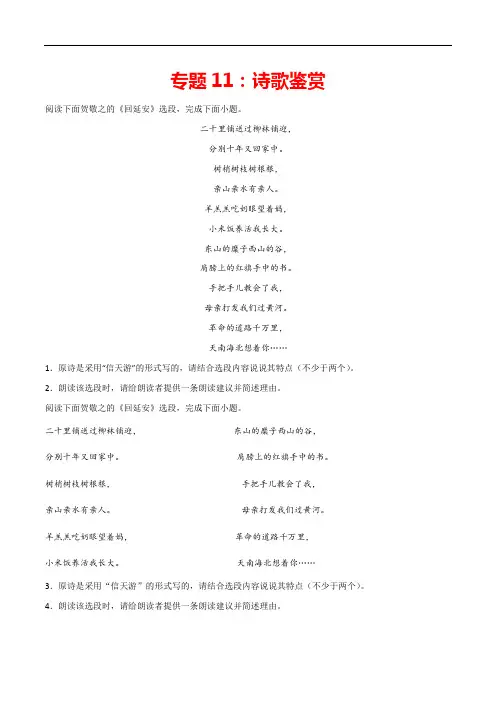 专题11：诗歌鉴赏-2021-2022学年八年级语文下册期中专项复习(部编版)