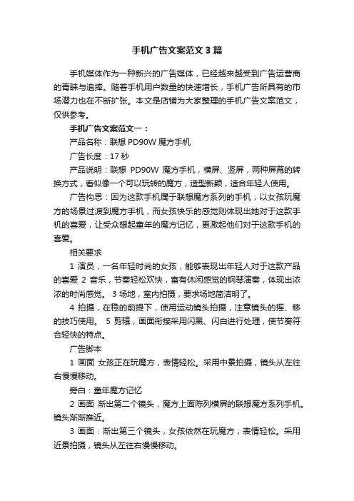 手机广告文案范文3篇