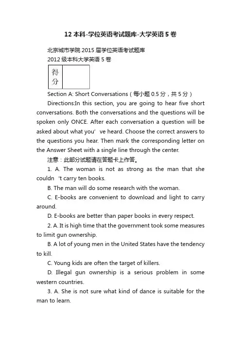 12本科-学位英语考试题库-大学英语5卷