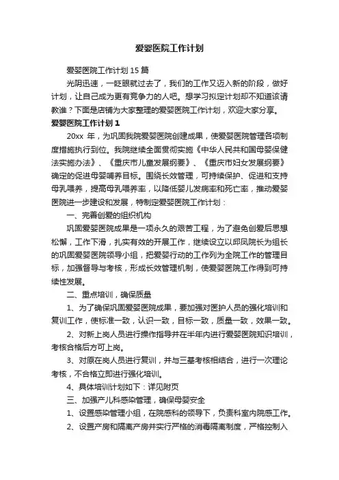 爱婴医院工作计划